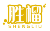 胜榴SHENGLIU