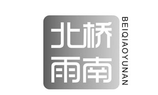 北桥雨南BEIQIAOYUNAN