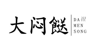 大闷餸DAMENSONG