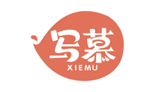 写慕XIEMU