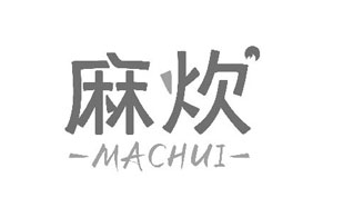麻炊MACHUI