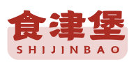 食津堡SHIJINBAO