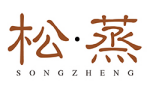 松蒸SONGZHENG