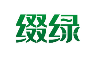 缀绿