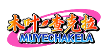 木叶查克拉MUYECHAKELA