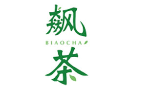 飙茶BIAOCHA
