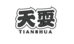 天耍TIANSHUA