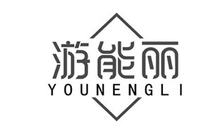 游能丽YOUNENGLI