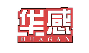 华感HUAGAN
