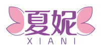 夏妮XIANI