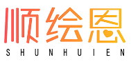 顺绘恩SHUNHUIEN