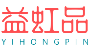 益虹品YIHONGPIN