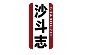 沙斗志SHADOUZHI