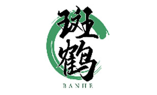 斑鹤BANHE