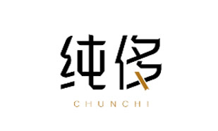 纯侈CHUNCHI