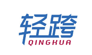 轻跨QINGKUA