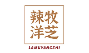 辣牧洋芝LAMUYANGZHI