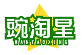 豌淘星WANTAOXING