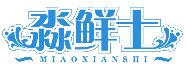 淼鲜士MIAOXIANSHI