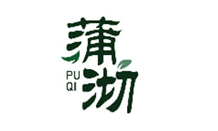 蒲沏PUQI
