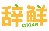 辞鲜CIXIAN