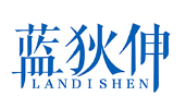 蓝狄伸LANDISHEN