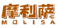 摩利萨MOLISA