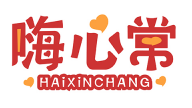 嗨心常HAIXINCHANG