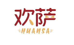 欢萨HUANSA