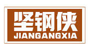 坚钢侠JIANGANGXIA