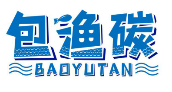 包渔碳BAOYUTAN