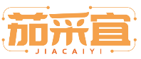 茄采宜JIACAIYI
