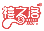 禧之洛XIZHILUO