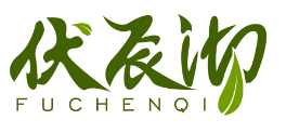 伏辰沏FUCHENQI