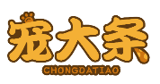 宠大条CHONGDATIAO