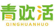 青欢活QINGHUANHUO