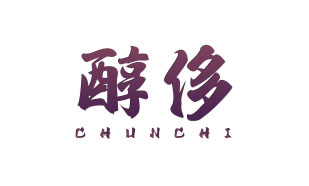 醇侈CHUNCHI