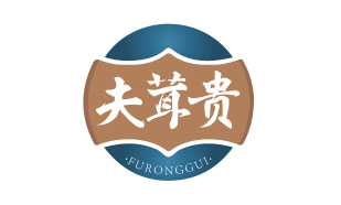 夫茸贵FURONGGUI