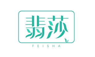 翡莎FEISHA