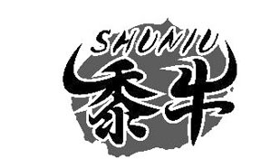 黍牛SHUNIU