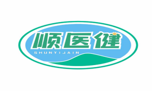 顺医健