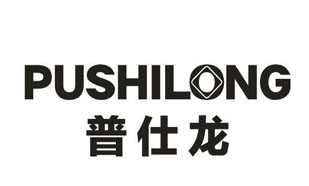 普仕龙