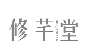 修芊堂