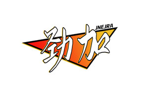 劲加 JNEJRA