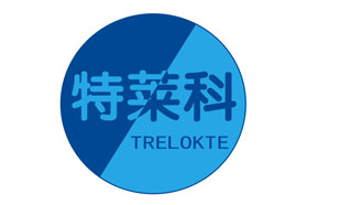 特莱科 TRELOKTE