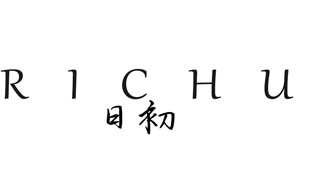 日初