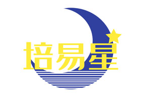 培易星