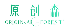 原创森 ORIGINAL FOREST
