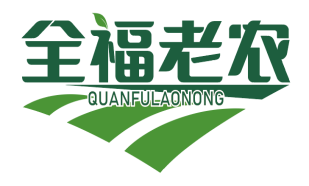 全福老农