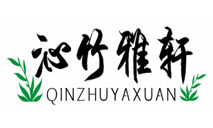 沁竹雅轩